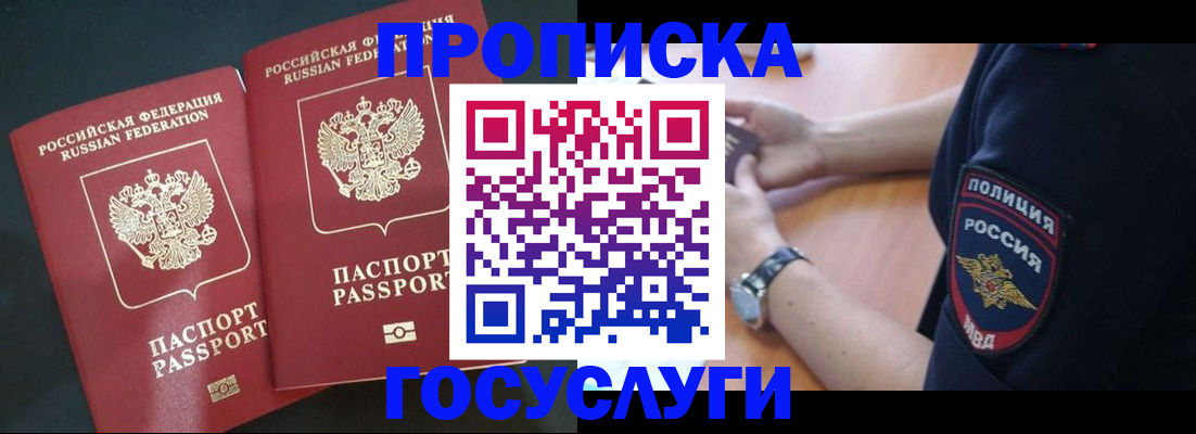 временная прописка в Усть-Катаве