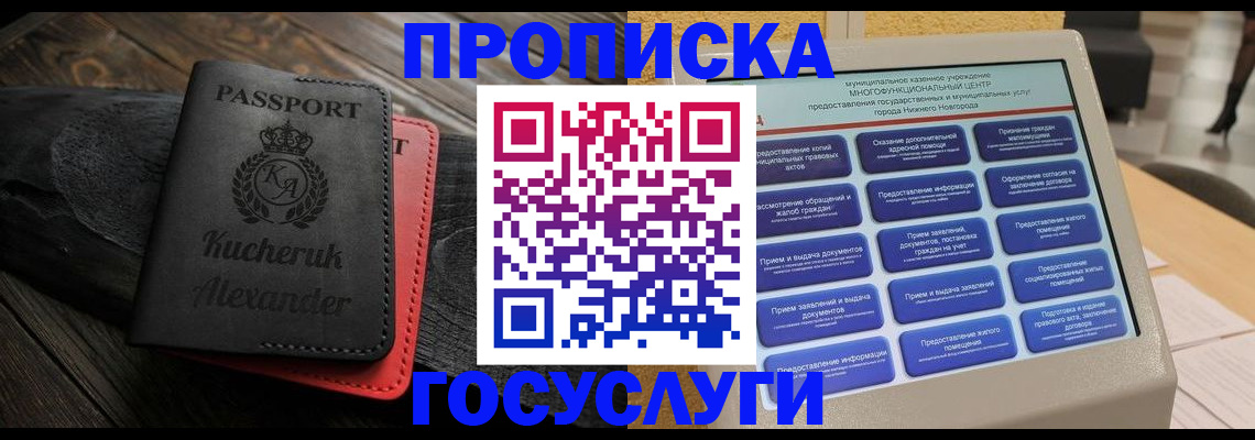 временная регистрация для всех в Усть-Катаве