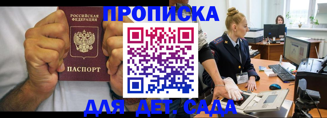 прописка законно в Усть-Катаве